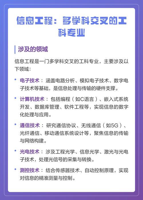信息工程:多学科交叉的工科专业
